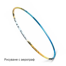 Рисуване на Обръч до 75см.