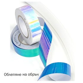 Услуга облепяне на обръч